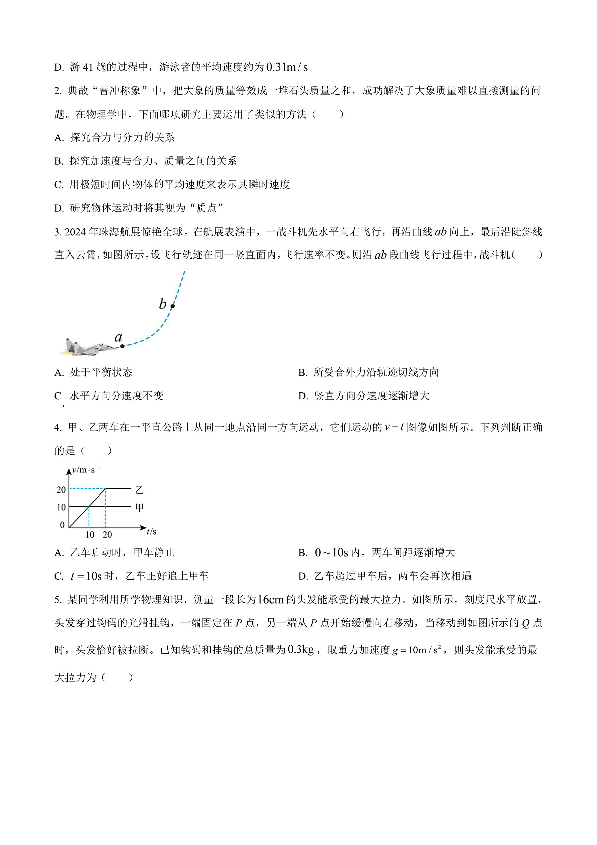 四川省泸州市2024-2025学年高一上学期期末统考物理试卷  Word版无答案第2页
