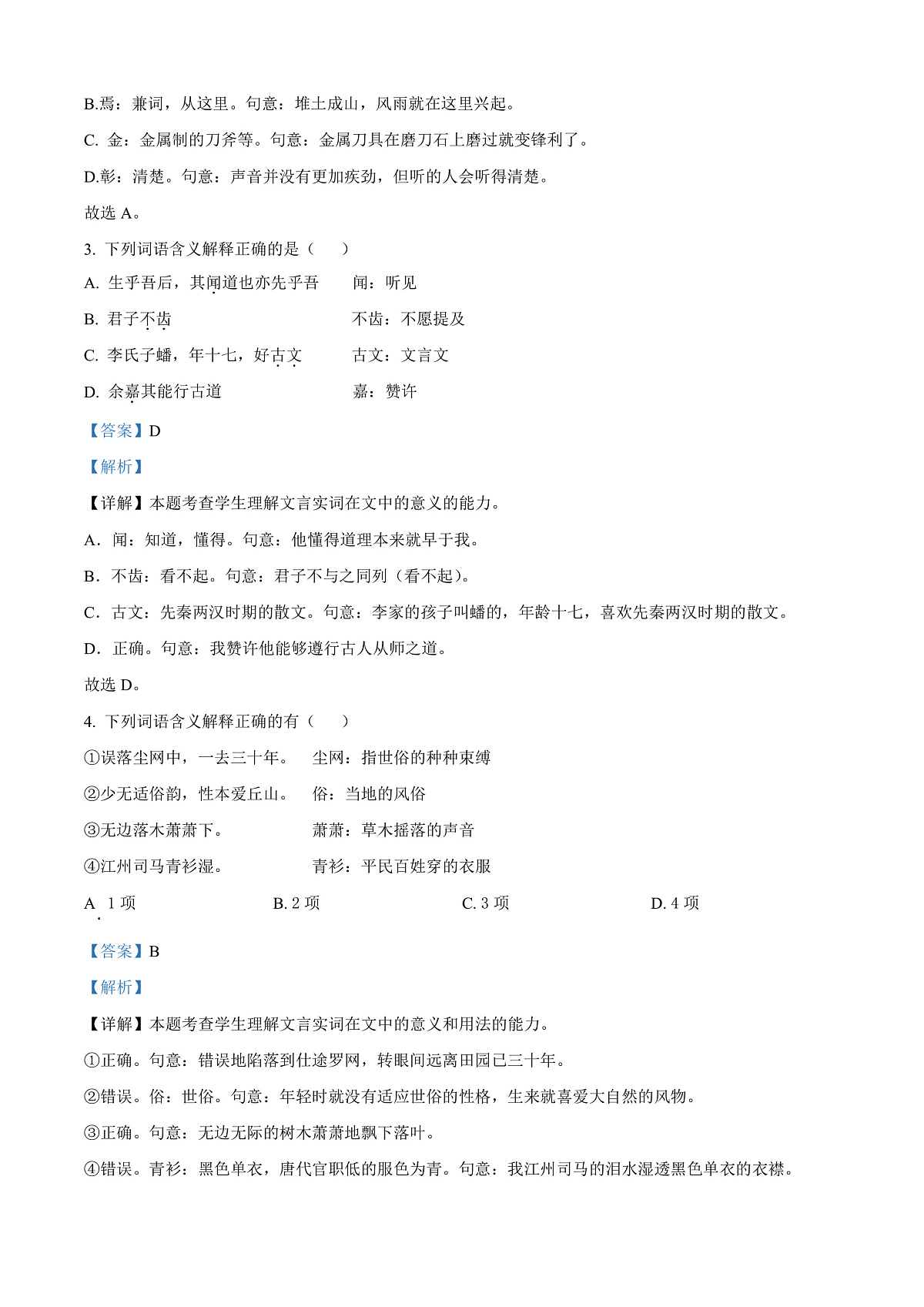 上海市闵行区2024-2025学年高一上学期期末考试语文试题  Word版含解析第3页