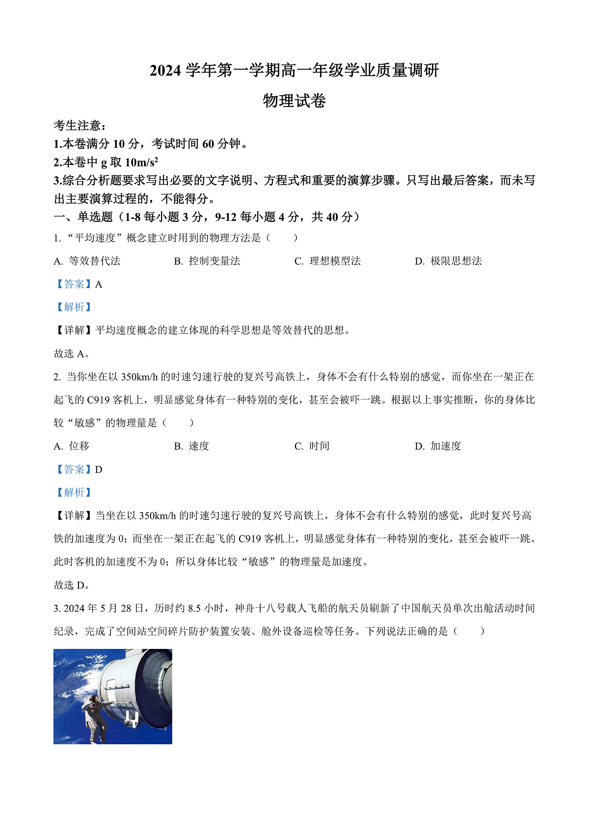 上海市闵行区2024-2025学年高一上学期期末物理试卷  Word版含解析第1页