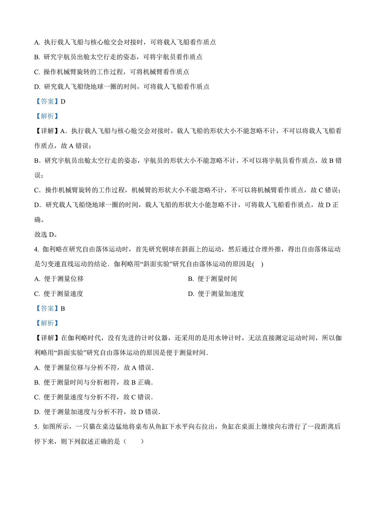 上海市闵行区2024-2025学年高一上学期期末物理试卷  Word版含解析第2页