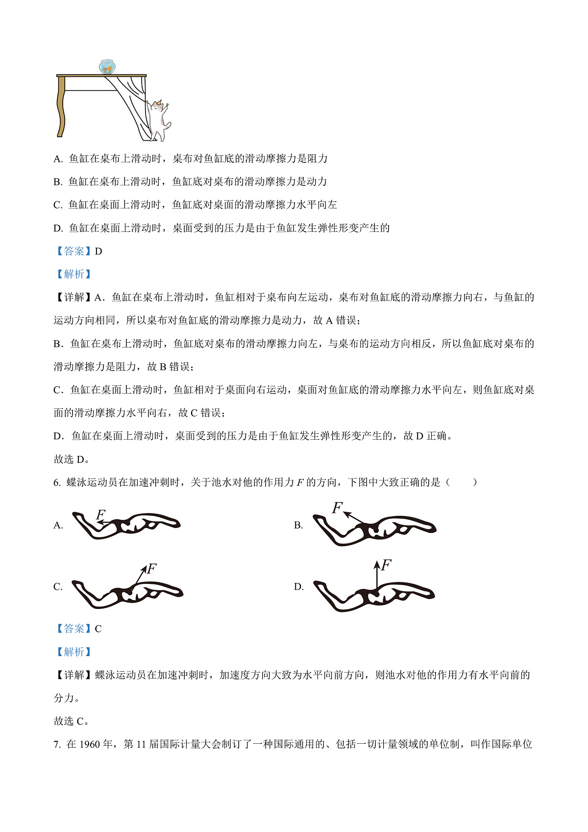 上海市闵行区2024-2025学年高一上学期期末物理试卷  Word版含解析第3页