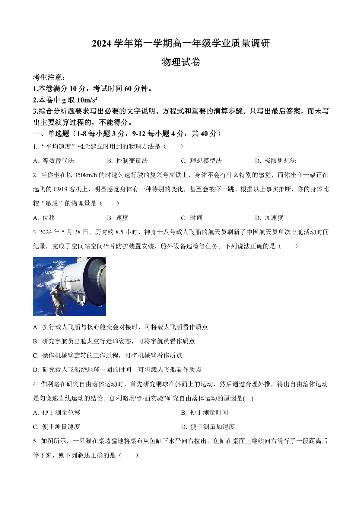 上海市闵行区2024-2025学年高一上学期期末物理试卷  Word版无答案第1页