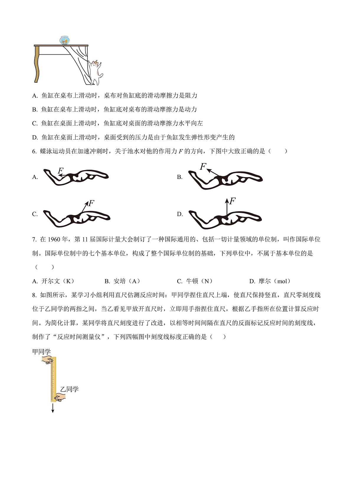 上海市闵行区2024-2025学年高一上学期期末物理试卷  Word版无答案第2页