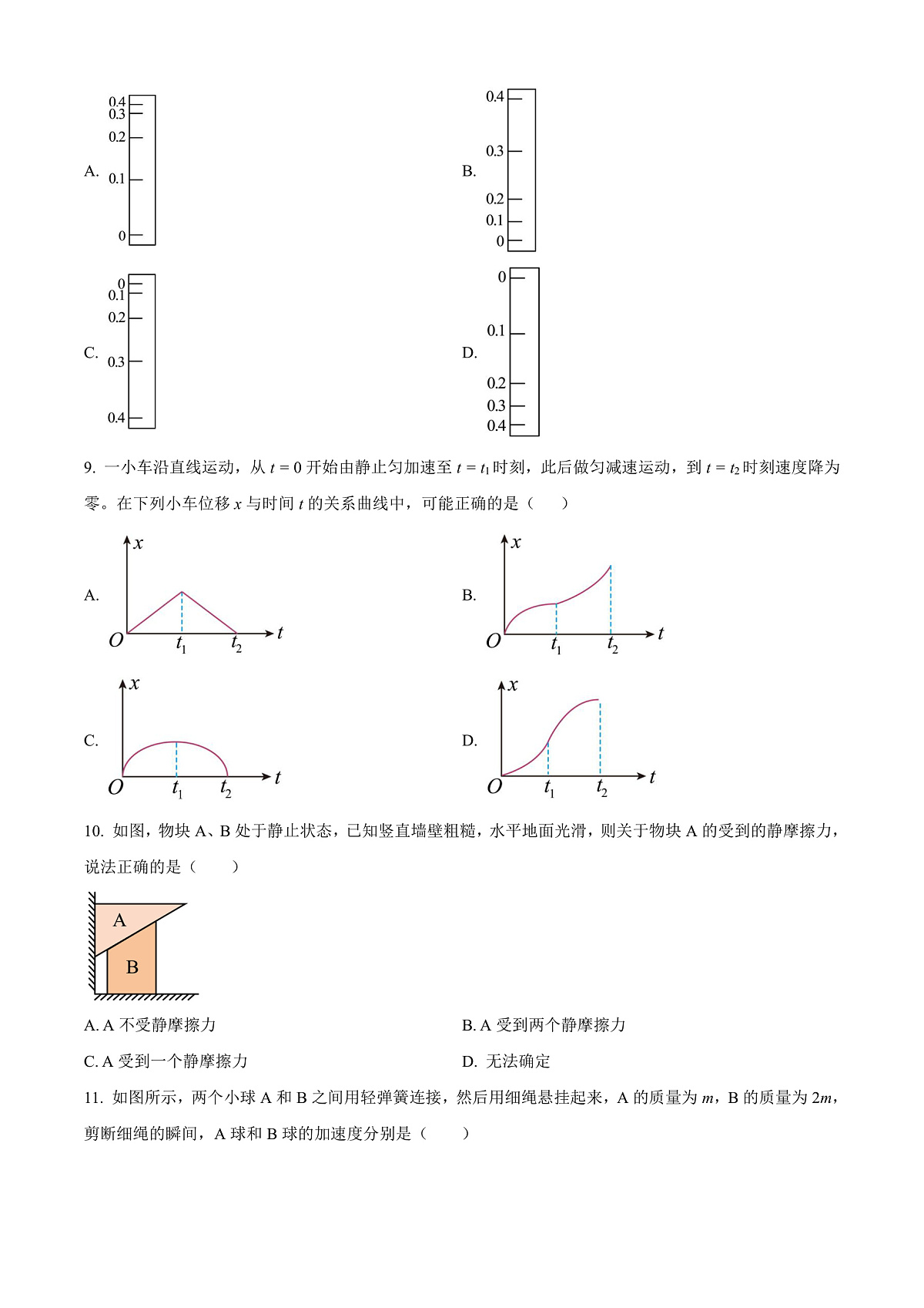 上海市闵行区2024-2025学年高一上学期期末物理试卷  Word版无答案第3页