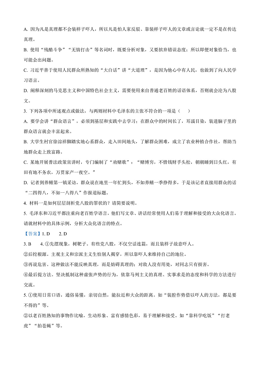 河北省石家庄市2024-2025学年高一上学期期末语文试题  Word版含解析第3页
