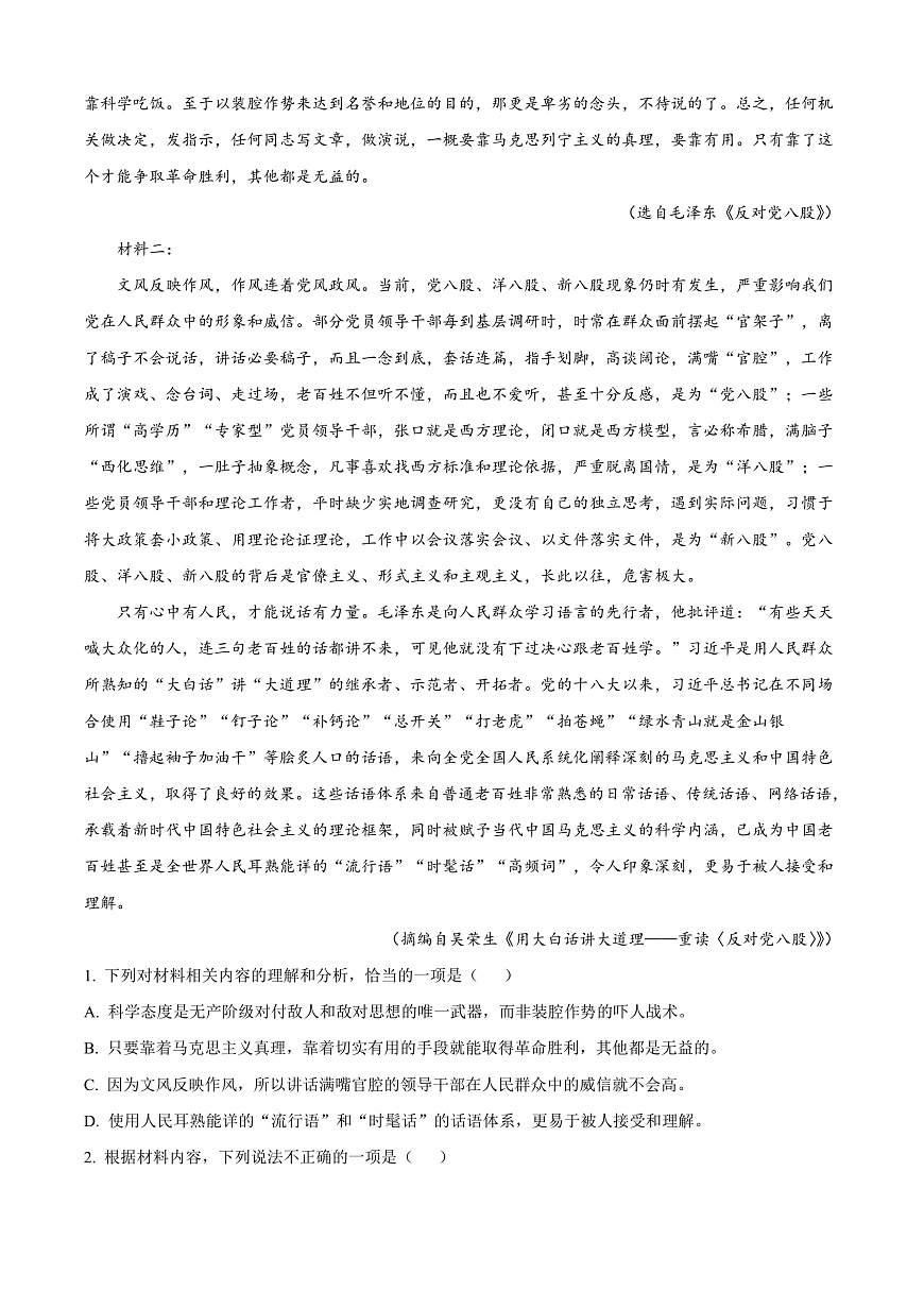 河北省石家庄市2024-2025学年高一上学期期末语文试题  Word版无答案第2页