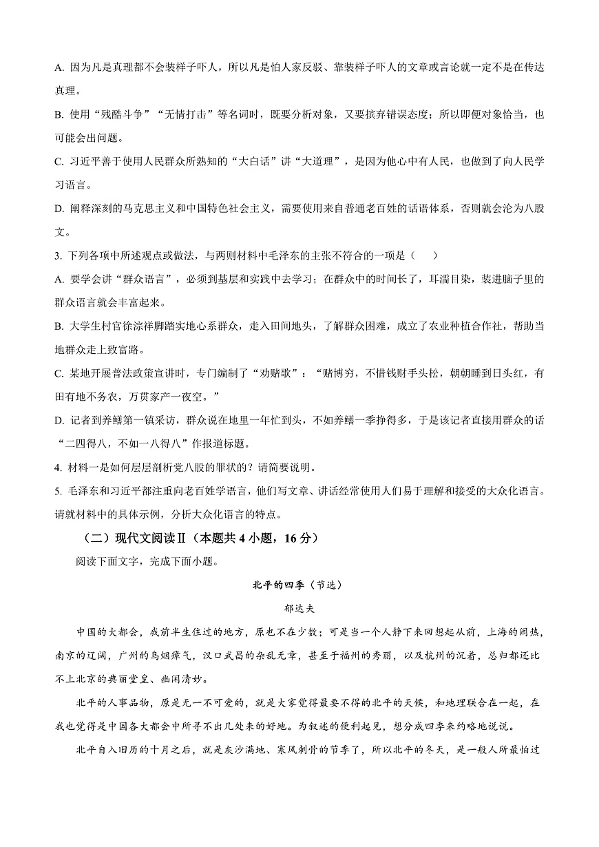 河北省石家庄市2024-2025学年高一上学期期末语文试题  Word版无答案第3页