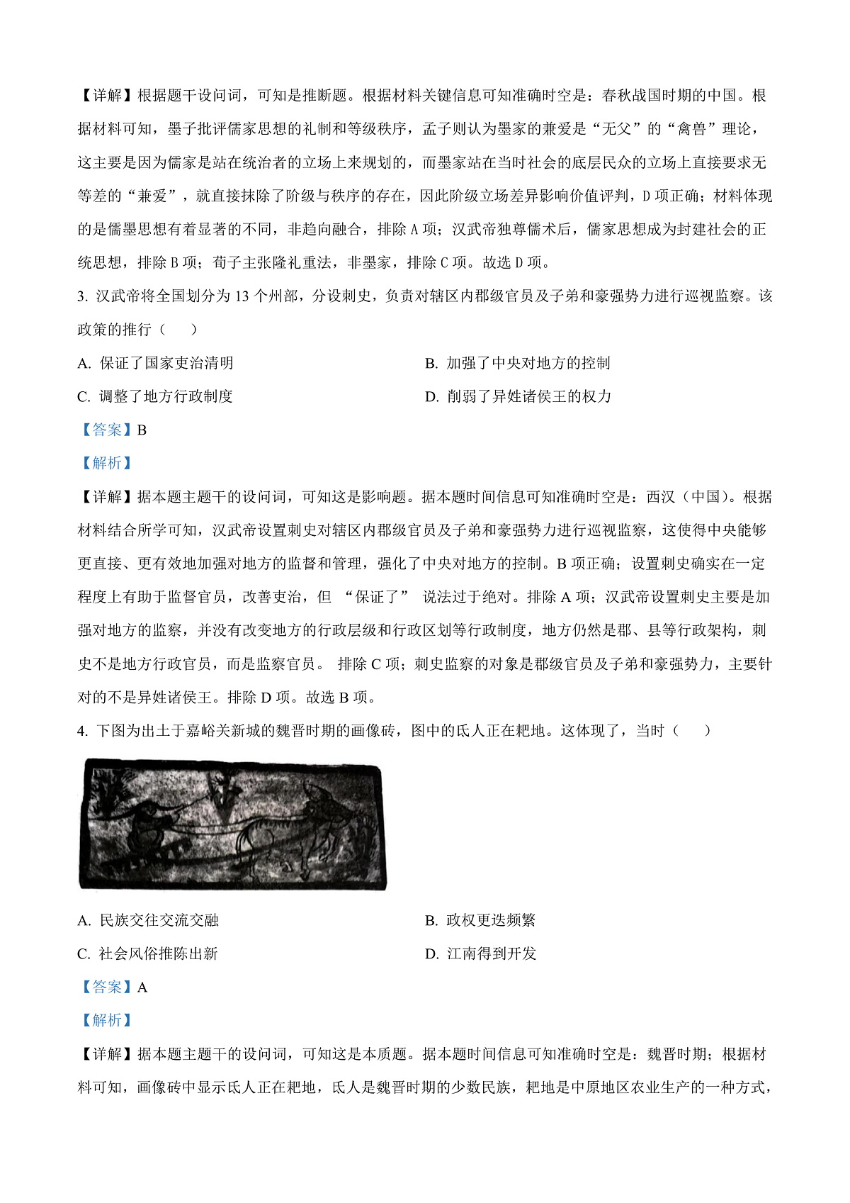 河北省石家庄市2024-2025学年高一上学期期末考试历史试题  Word版含解析第2页