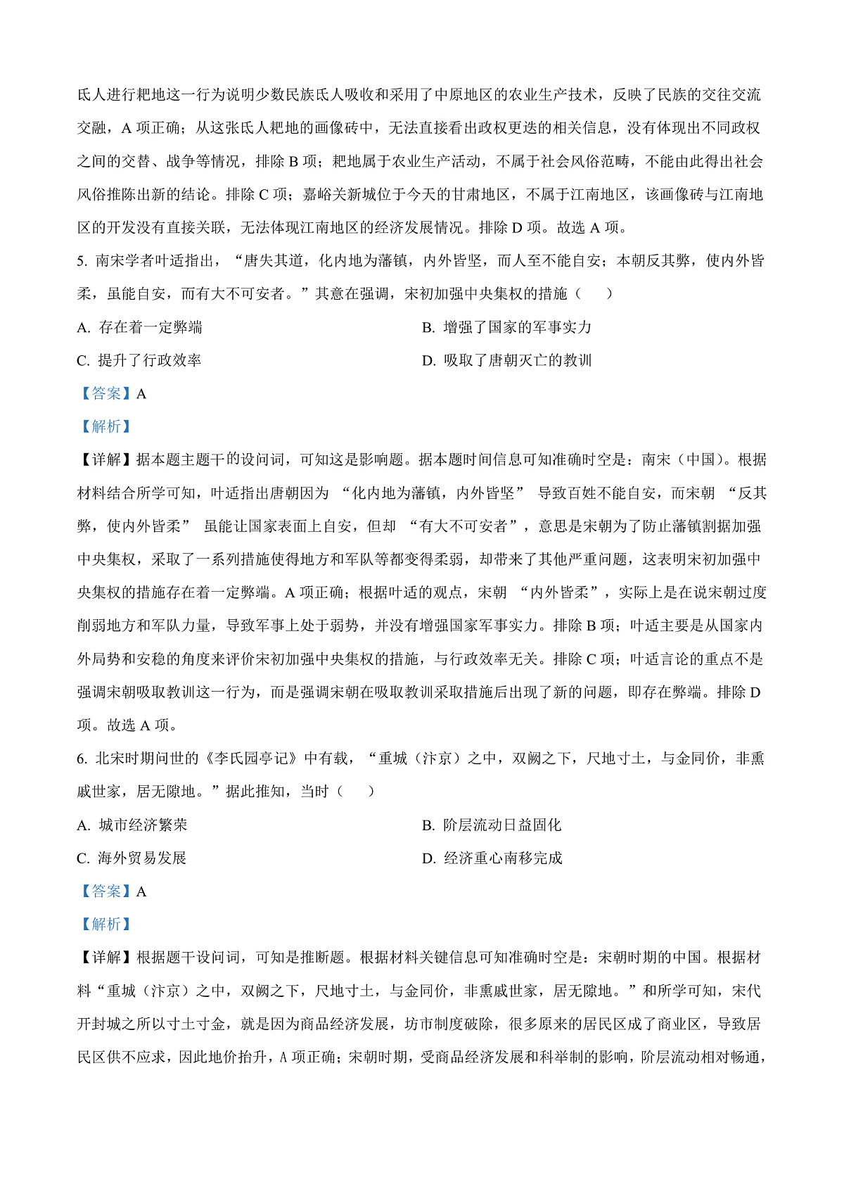 河北省石家庄市2024-2025学年高一上学期期末考试历史试题  Word版含解析第3页