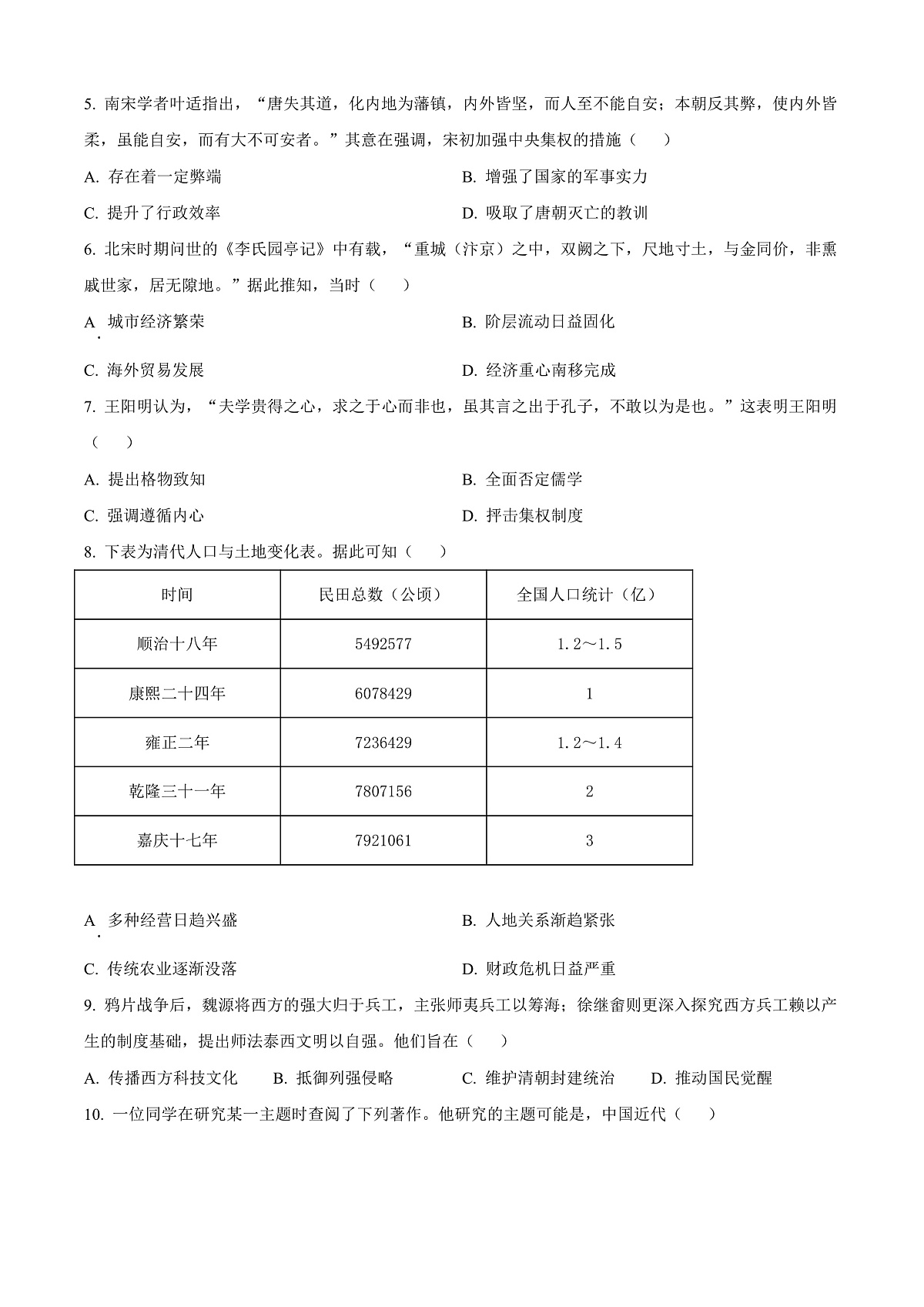 河北省石家庄市2024-2025学年高一上学期期末考试历史试题  Word版无答案第2页