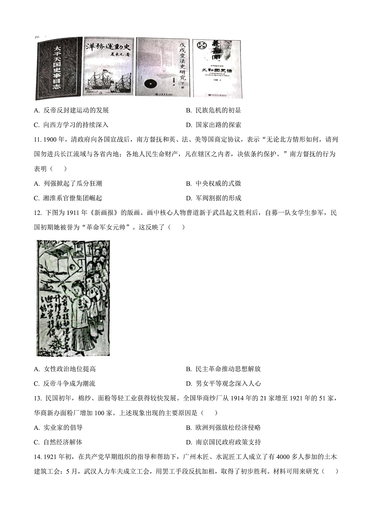 河北省石家庄市2024-2025学年高一上学期期末考试历史试题  Word版无答案第3页