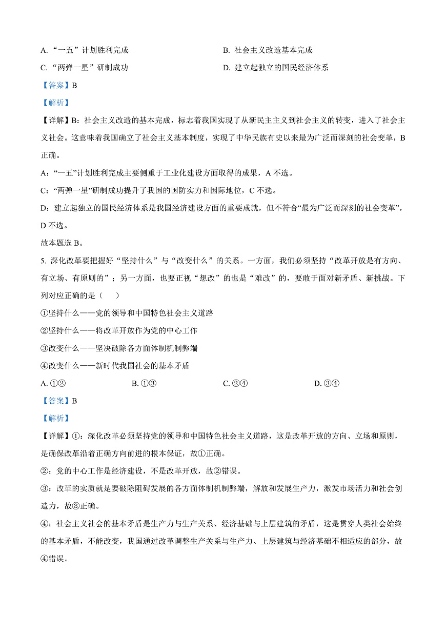 山西省晋城市2024-2025学年高一上学期1月期末联考政治试题  Word版含解析第3页