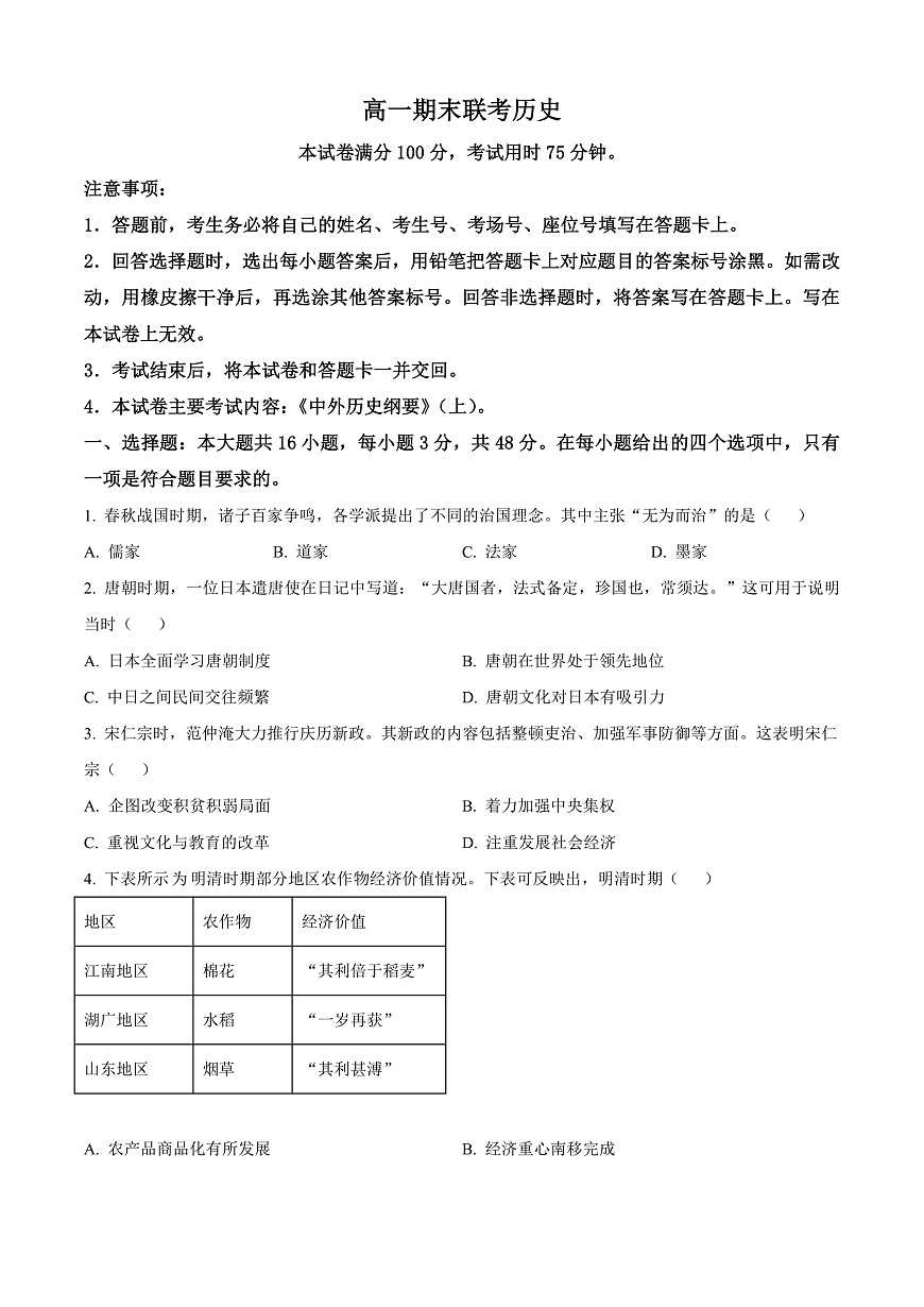 山西省晋城市2024-2025学年高一上学期期末考试历史试题  Word版无答案第1页