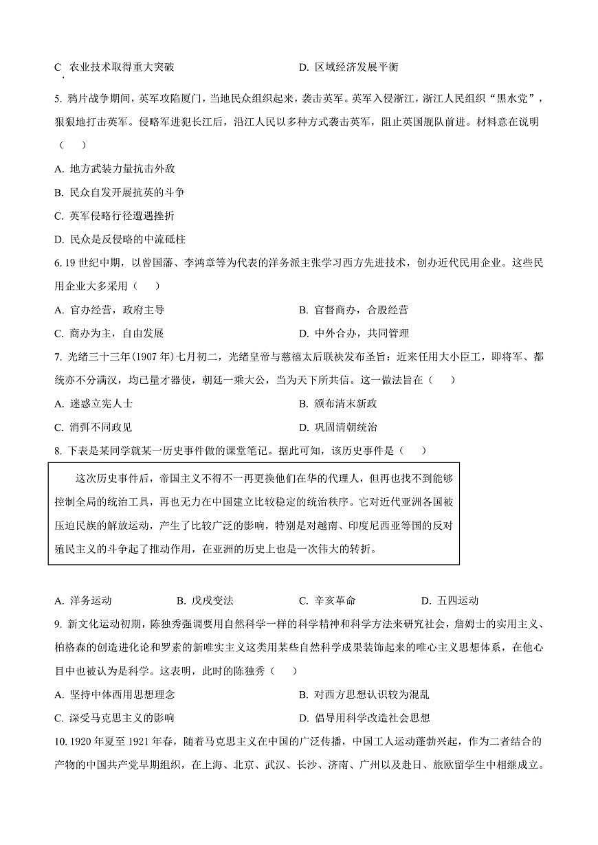 山西省晋城市2024-2025学年高一上学期期末考试历史试题  Word版无答案第2页