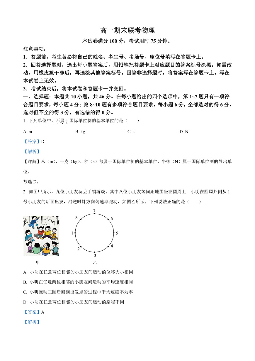 山西省晋城市2024-2025学年高一上学期1月期末物理试题  Word版含解析第1页