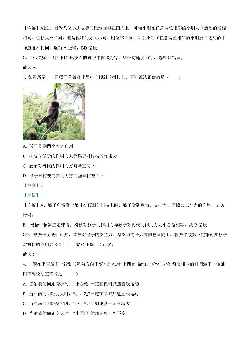 山西省晋城市2024-2025学年高一上学期1月期末物理试题  Word版含解析第2页