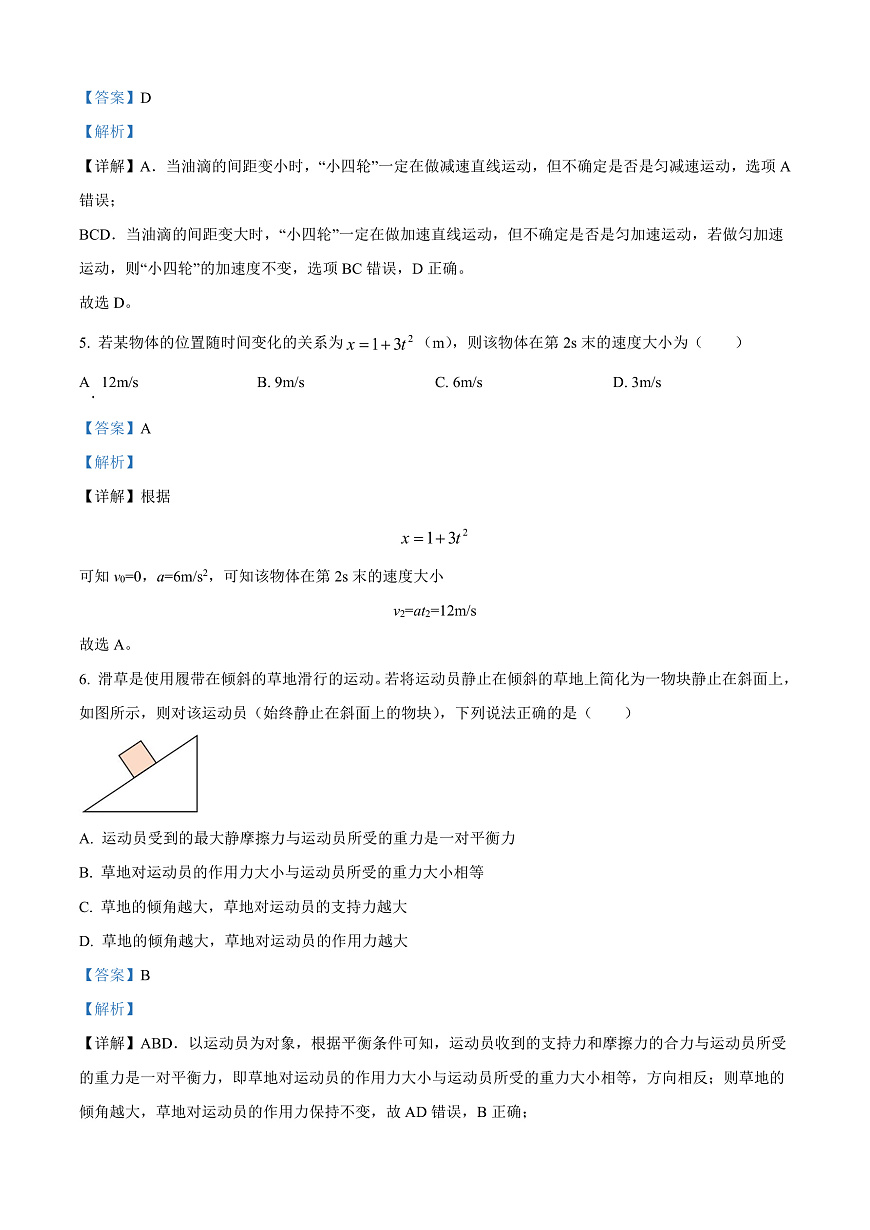 山西省晋城市2024-2025学年高一上学期1月期末物理试题  Word版含解析第3页
