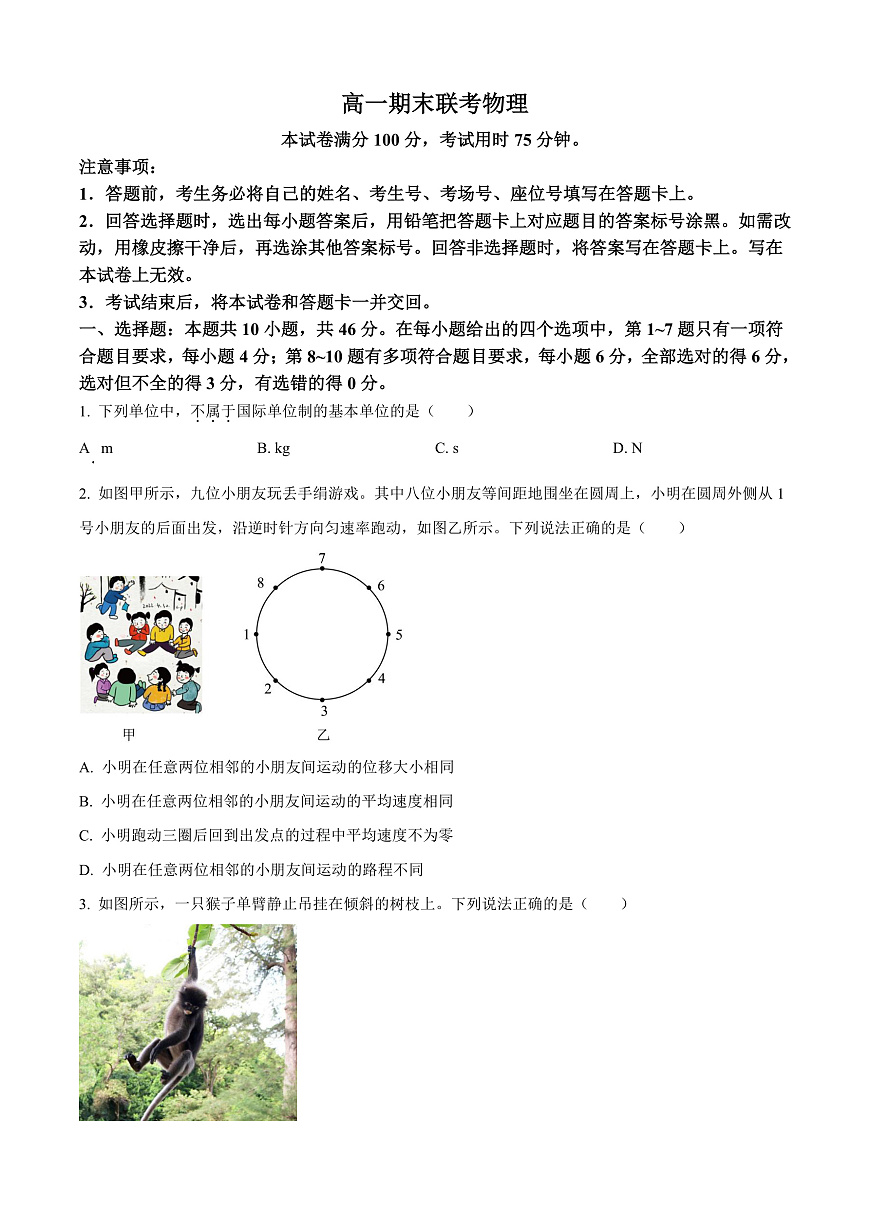 山西省晋城市2024-2025学年高一上学期1月期末物理试题  Word版无答案第1页