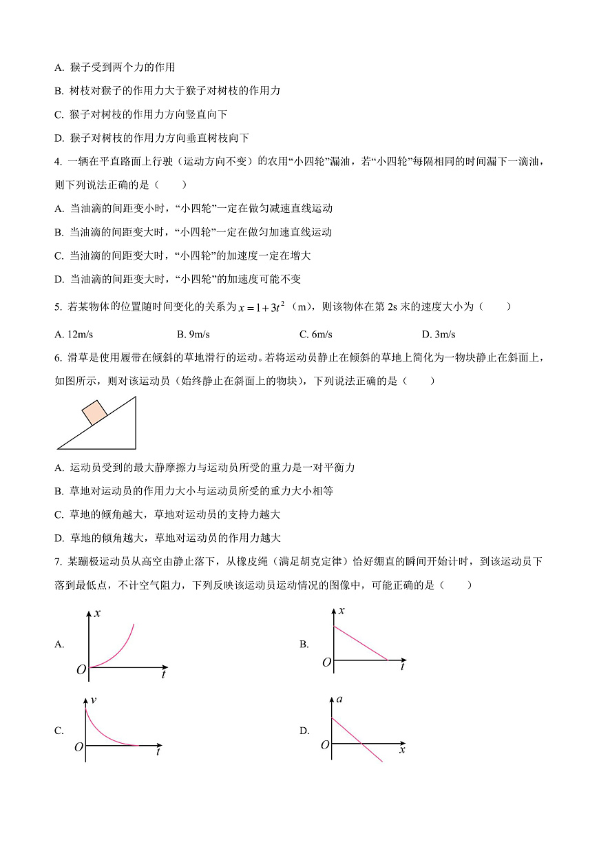 山西省晋城市2024-2025学年高一上学期1月期末物理试题  Word版无答案第2页