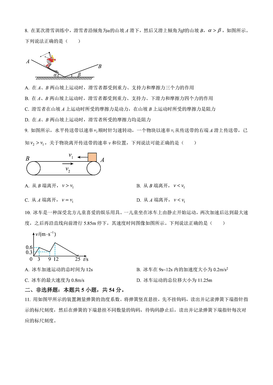 山西省晋城市2024-2025学年高一上学期1月期末物理试题  Word版无答案第3页