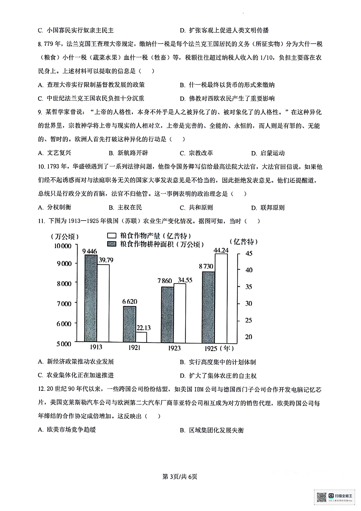 2024 年青竹湖湘初三下学期第一次历史模拟试卷（含答案）第3页