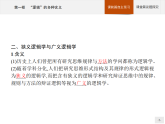 人教统编版高中政治选择性必修3 1-2《“逻辑”的多种含义》导学课件