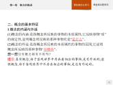 人教统编版高中政治选择性必修3 2-4《概念的概述》复习课件