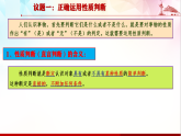 人教统编版高中政治选择性必修3 2-5《正确运用简单判断》课件