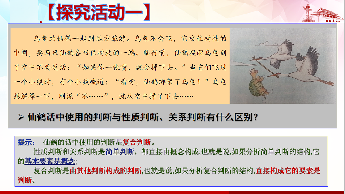 人教统编版高中政治选择性必修3 2-5《正确运用复合判断》课件（1复合判断及正确运用联言判断）第3页