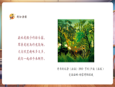 【新教材核心素養(yǎng)】湘美版美術(shù)一年級下冊第1單元第5課《自然趣事》課件+同步教案+視頻3