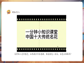 【新教材核心素養(yǎng)】湘美版美術(shù)一年級下冊第2單元第1課《送你一束花》課件+同步教案+多個視頻