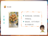 【新教材核心素養(yǎng)】湘美版美術(shù)一年級下冊第2單元第1課《送你一束花》課件+同步教案+多個視頻