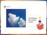 【新教材核心素養(yǎng)】湘美版美術(shù)一年級下冊第5單元第1課《軟綿綿的云》課件+同步教案