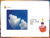 【新教材核心素養(yǎng)】湘美版美術(shù)一年級下冊第5單元第1課《軟綿綿的云》課件+同步教案