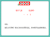 人教版小學數(shù)學一年級下冊2.1《十幾減9》PPT課件+教學設計+同步練習