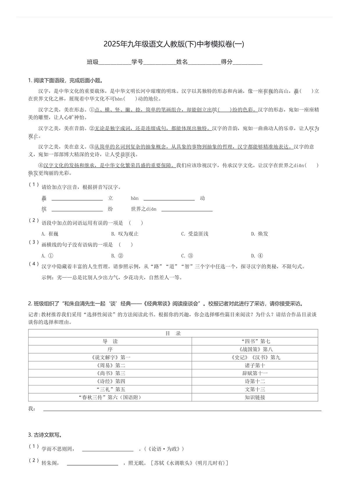 16783400第1页