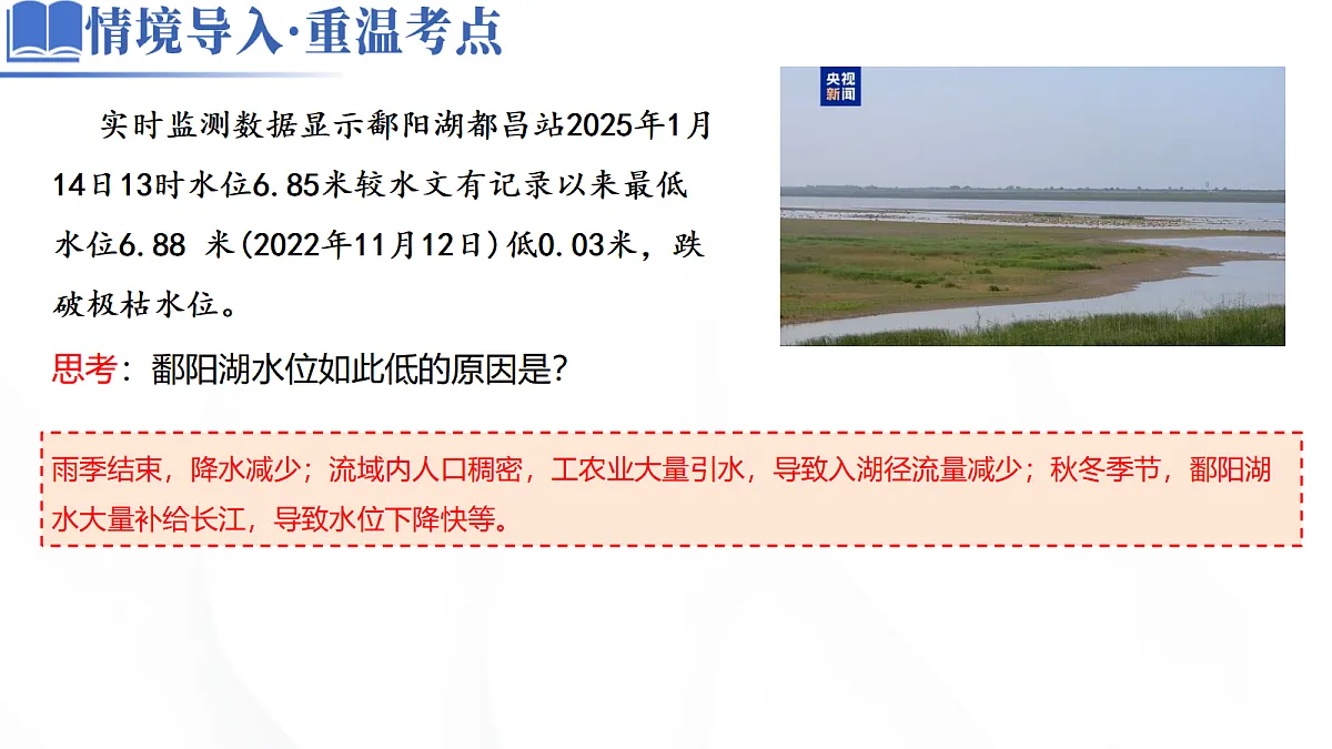 微专题 湖泊（课件）-高考地理二轮复习讲练测（新高考通用）第5页