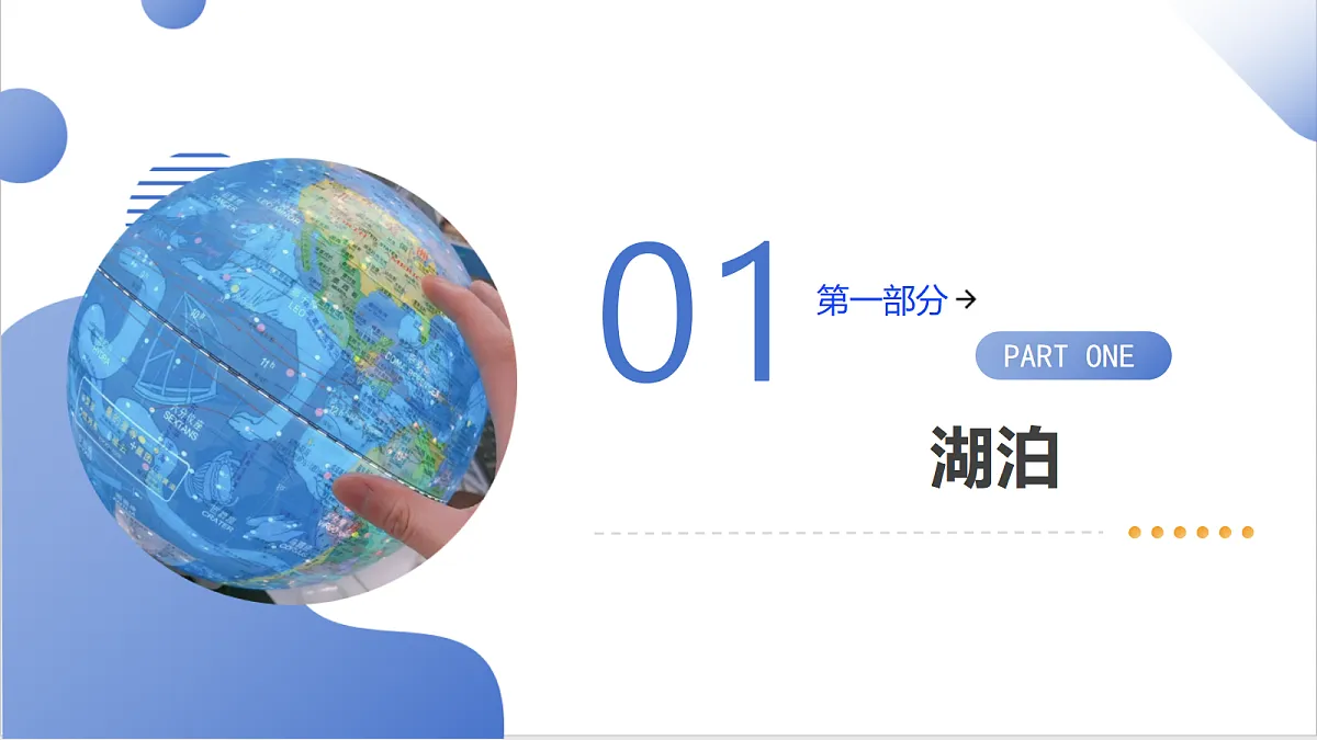 微专题 湖泊（课件）-高考地理二轮复习讲练测（新高考通用）第6页