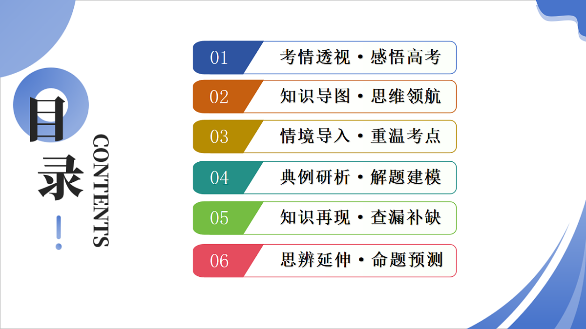 专题01 区域定位与区域特征（课件）-高考地理二轮复习讲练测（新高考通用）第2页