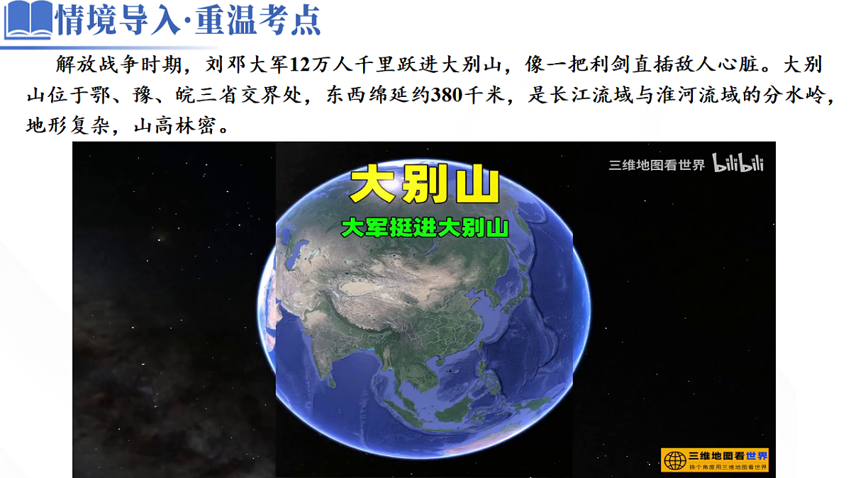 专题01 区域定位与区域特征（课件）-高考地理二轮复习讲练测（新高考通用）第7页