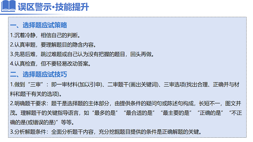 专题1 选择题攻略（课件）-高考地理二轮复习讲练测（新高考通用）第6页
