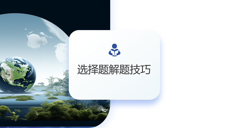 专题1 选择题攻略（课件）-高考地理二轮复习讲练测（新高考通用）第8页