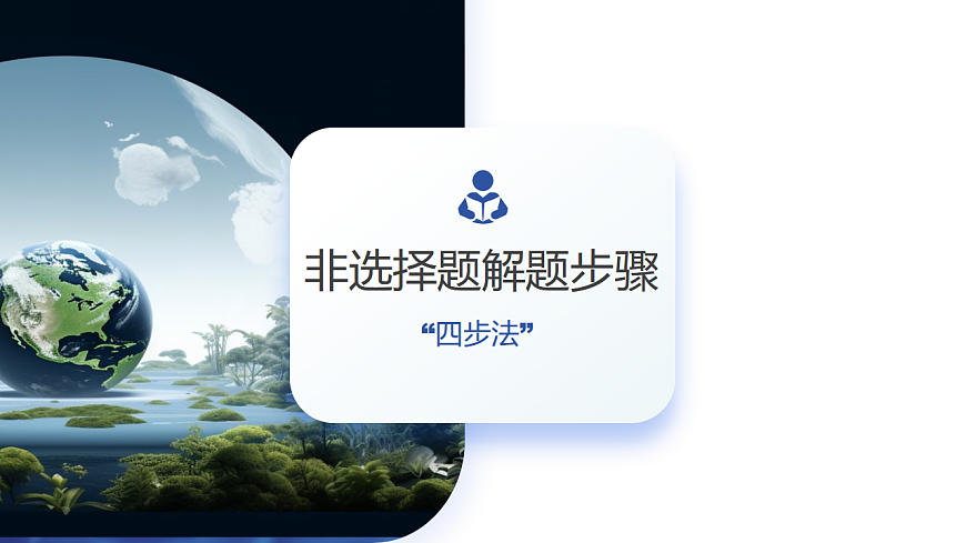 专题02 非选择题攻略（课件）-高考地理二轮复习讲练测（新高考通用）第5页