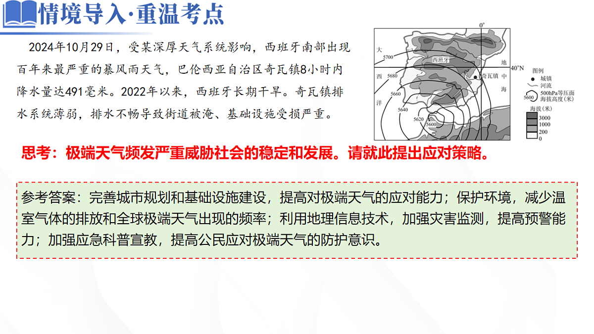 专题07 自然灾害（课件）-高考地理二轮复习讲练测（新高考通用）第6页