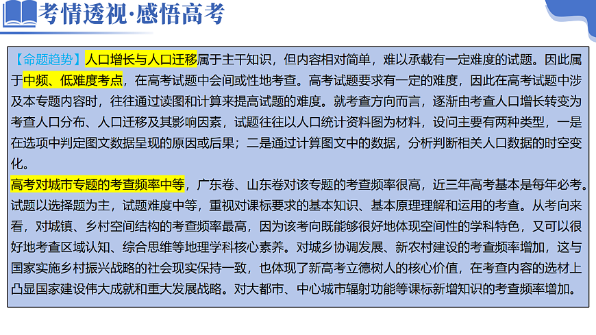 专题08 人口与城市 （上）第8页