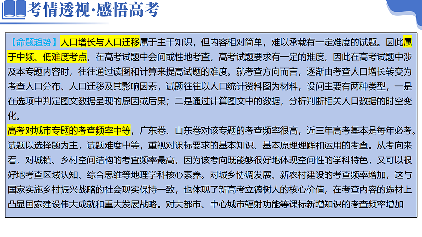 专题08 人口与城市（下）第8页