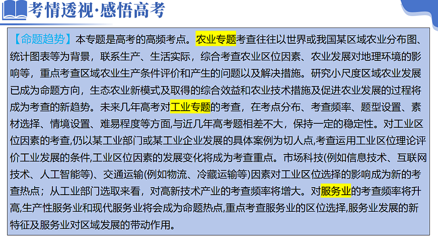 专题09 产业区位与产业发展（课件）-高考地理二轮复习讲练测（新高考通用）第6页