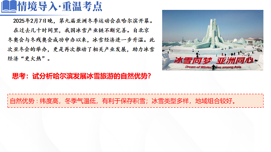 专题09 产业区位与产业发展（课件）-高考地理二轮复习讲练测（新高考通用）第8页