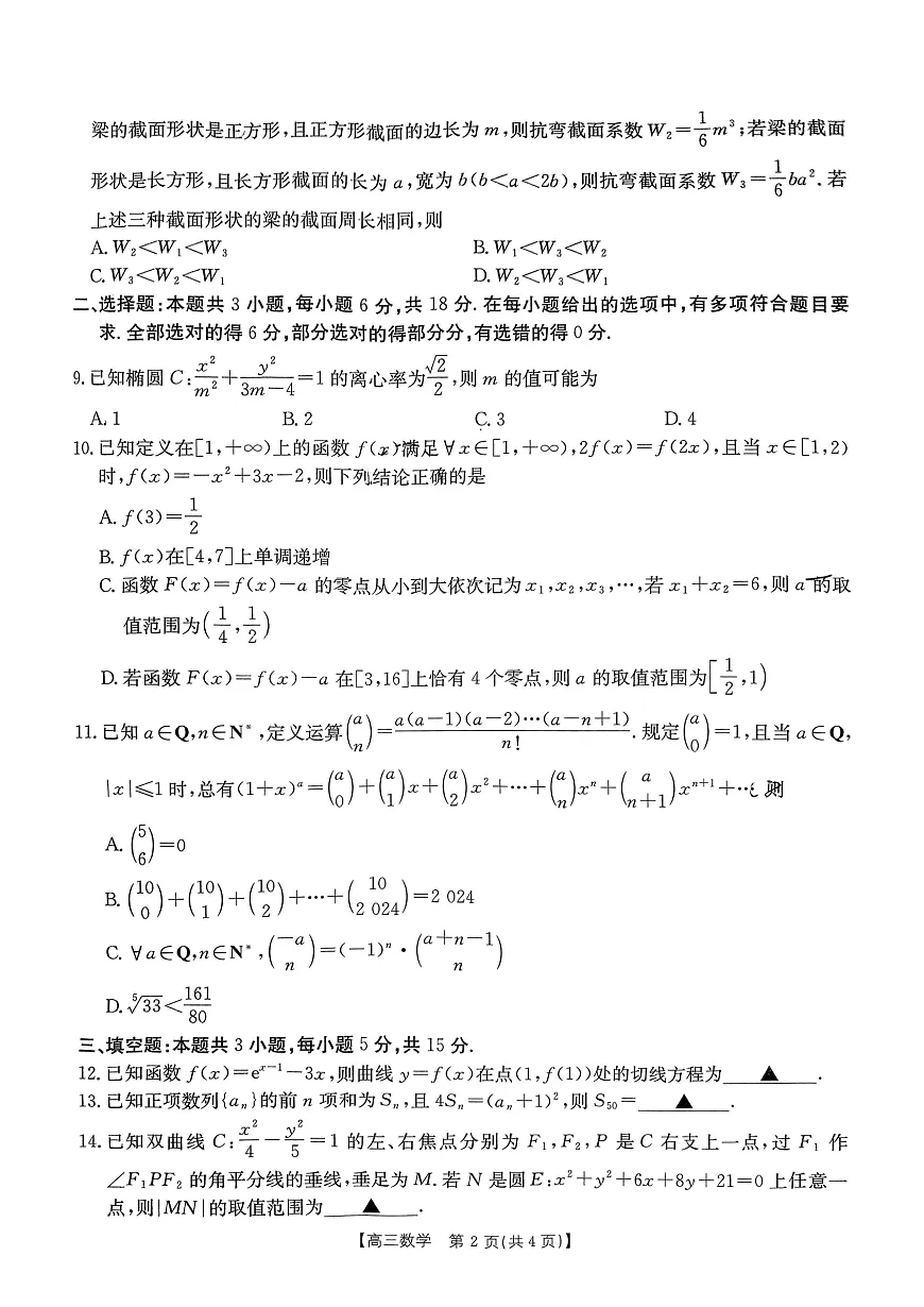 重庆市好教育联盟2025届高三2月联考 数学第2页