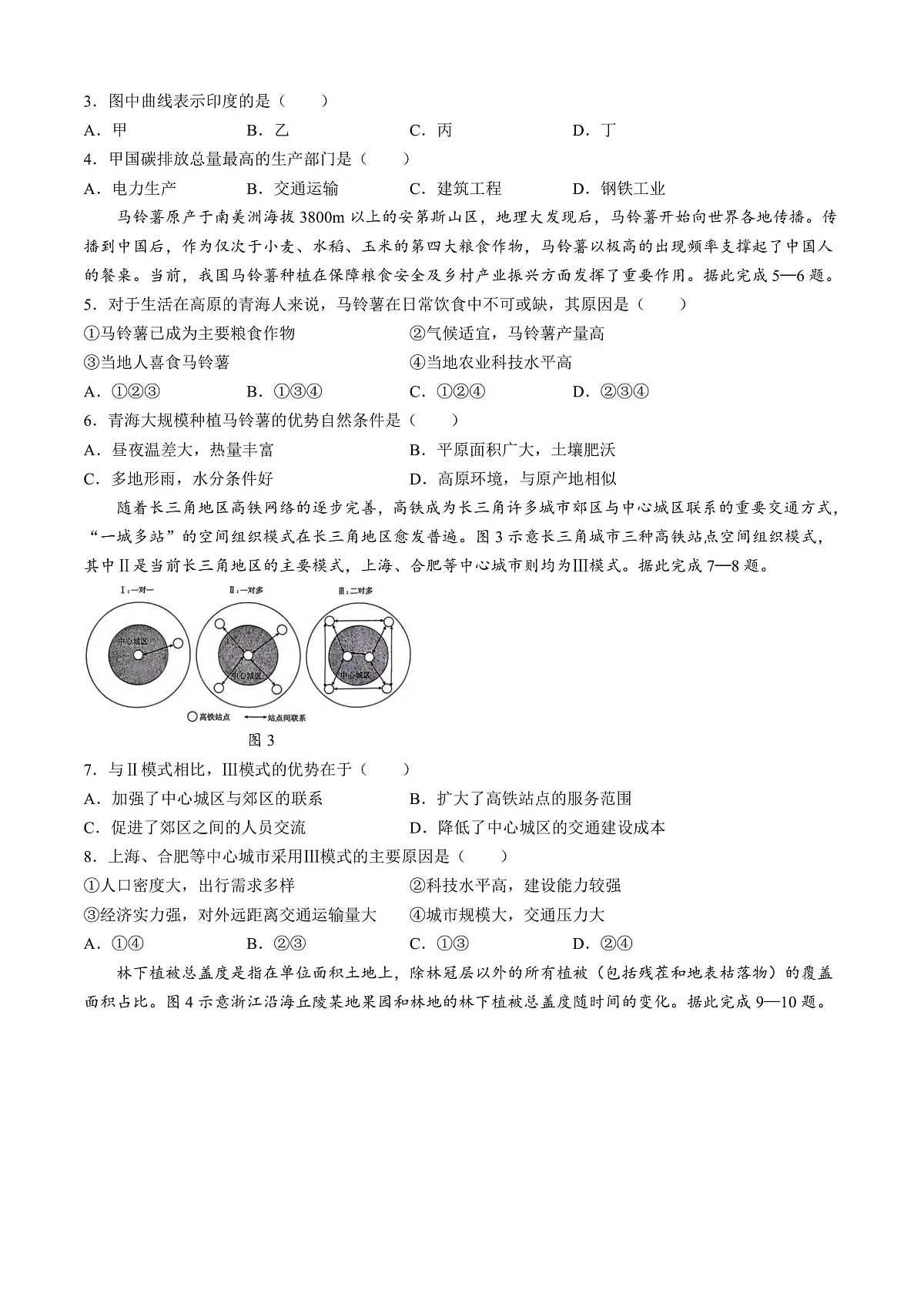 重庆市好教育联盟2025届高三2月联考 地理第2页